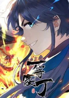 Nhất đẳng gia đinh