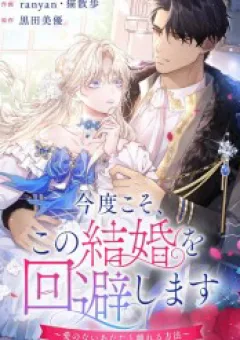 Lần Này, Tôi Sẽ Tránh Cuộc Hôn Nhân Với Anh - Cách Để Rời Xa Anh, Một Người Không Có Tình Yêu