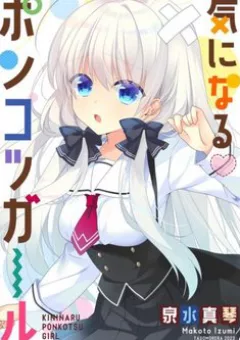 Ki Ni Naru Ponkotsu Gaaru