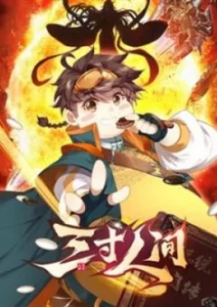 Tam Thốn Nhân Gian