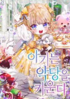 Đứa Trẻ Nuôi Dưỡng Ác Ma