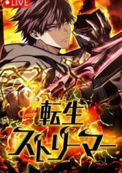 Trọng Sinh Giả Streaming