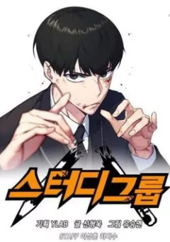 Học Nhóm - Study Group