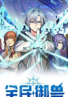 Toàn Dân Ngự Thú: Bắt Đầu Thức Tỉnh Thiên Phú Cấp Thần Thoại