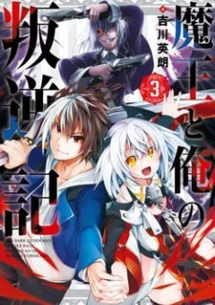 Maou to ore no Hangyakuki