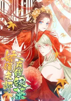 Kiều Mỵ Phu Lang, Tại Tuyến Lục Trà