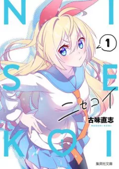 Tình Yêu Giả Tạo - 10 Năm Sau