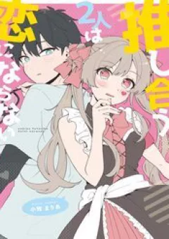 Oshi Au Futari Wa Koi Ni Naranai