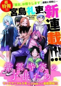 Những đứa trẻ nhà shiunji