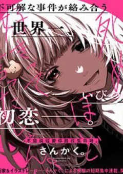 Tớ Đã Hứa Sẽ Yêu Cậu Đến Khi Lìa Đời, Nhỉ?