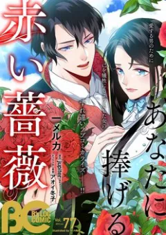 Một Bông Hồng Đỏ Dành Riêng Cho Người