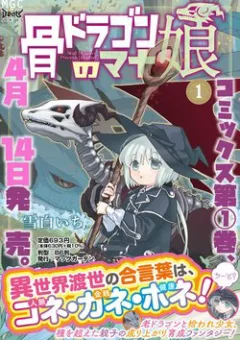 Hone dragon no mana musume