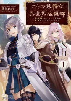 Nito No Taidana Isekai Shoukougun Sai Jakushoku "healer" Nano Ni Saikyou Wa Desu Ka?