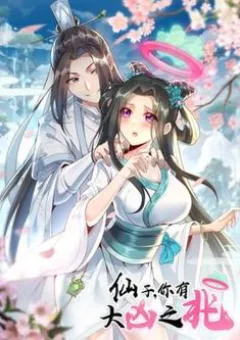 Tiên Tử, Ngươi Có Điềm Đại Hung!