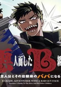 Akuninzura Shita B-Kyuu Boukensha