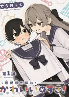 Kawaihara-Senpai Wa Kawaii (Saotome-Kun) Ga Suki!