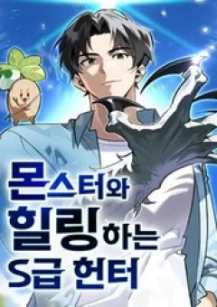 Healer Cấp S Chữa Trị Cho Quái Vật