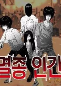 Nhân Loại Tuyệt Chủng