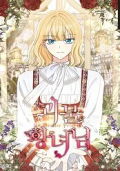 Công Chúa Quái Vật