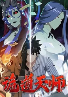 Quỷ Đạo Thiên Sư