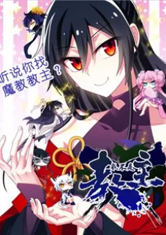 Ta Không Phải Là Giáo Chủ