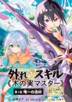 Hazure Sukiru “konomi Masuta” ~ Sukiru No Mi (tabetara Shinu) O Mugen Ni Tabe Rareru Yo Ni Natta Kud