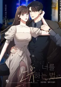 Cách Để Có Được Em