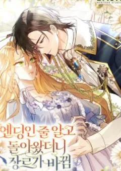 Tôi Cứ Nghĩ Mình Trở Về Là Kết Thúc, Không Ngờ Thể Loại Thay Đổi Rồi!