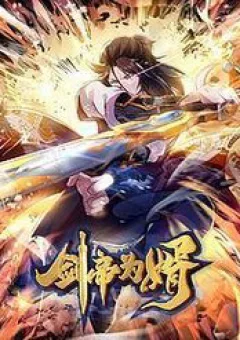 Kiếm Đế Vi Tế