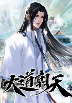 Đại Đạo Triều Thiên