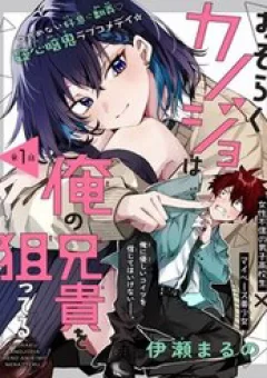 Osoraku Kanojo Wa Ore No Aniki Wo Neratteru