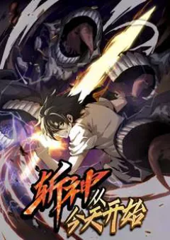 Trảm Thần, Bắt Đầu Từ Hôm Nay