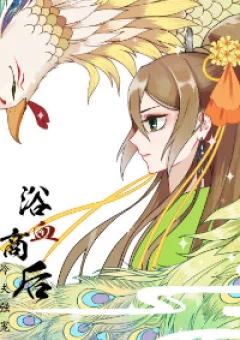 Dục huyết Thương hậu