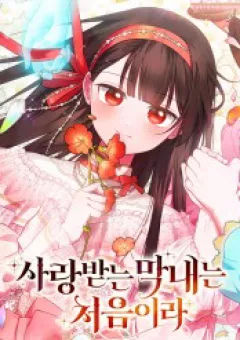 Lần Đầu Bé Út Được Yêu Thương