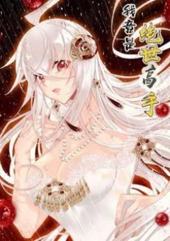 Ta Đúng Là Cao Thủ Tuyệt Thế