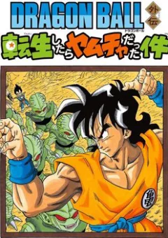 Thế Giới Ngọc Rồng Ngoại Truyện: Yamcha