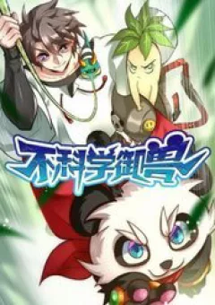 Ngự Thú Phản Khoa Học