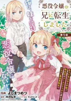 Akuyaku Reijo No Ani Ni Tensei Shimashita