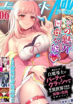 Saikin Haitta Shiro Madoushi Ga Party Crusher De Ore No Isekai Bouken-sha Seikatsu Ga Houkai No Kiki Na Kudan Ni Tsuite