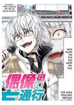 Toaru Guuzou no Ippou Tsuukou-sama