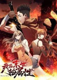 Vào Ngày Tận Thế Nhặt Được Hệ Thống