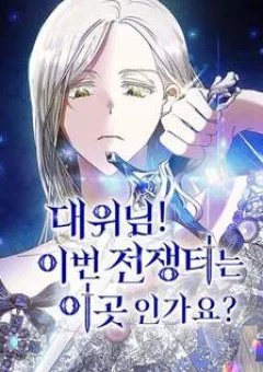 Đại úy! Chiến trường lần này là nơi này sao?