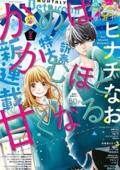 Kameba kamu hodo Amaku naru