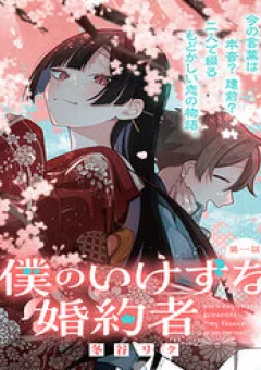 Vị Hôn Thê Của Tôi Thật Xấu Tính