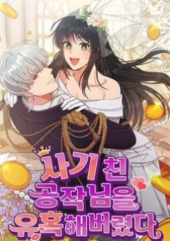 Tôi Đã Quyến Rũ Vị Công Tước Dối Trá