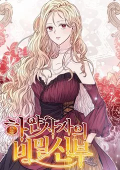 Nàng Dâu Bí Ẩn Của Bạch Sư Tử