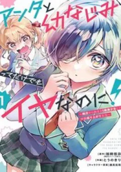 Anta To Osananajimi Tte Dake Demo Iya Nanoni!: Zekkou Kara Hajimaru S-Kyuu Bishoujo To No Gakuen Nariagari Seikatsu