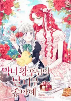 Hoàng Hậu Ác Nữ Yêu Quý Tôi