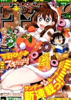 Amano Megumi wa Suki Darake!