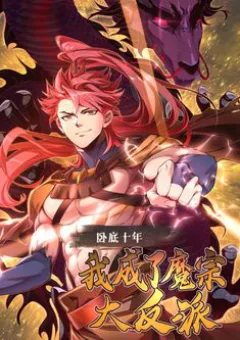 Ta Là Ma Tông Đại Phản Phái